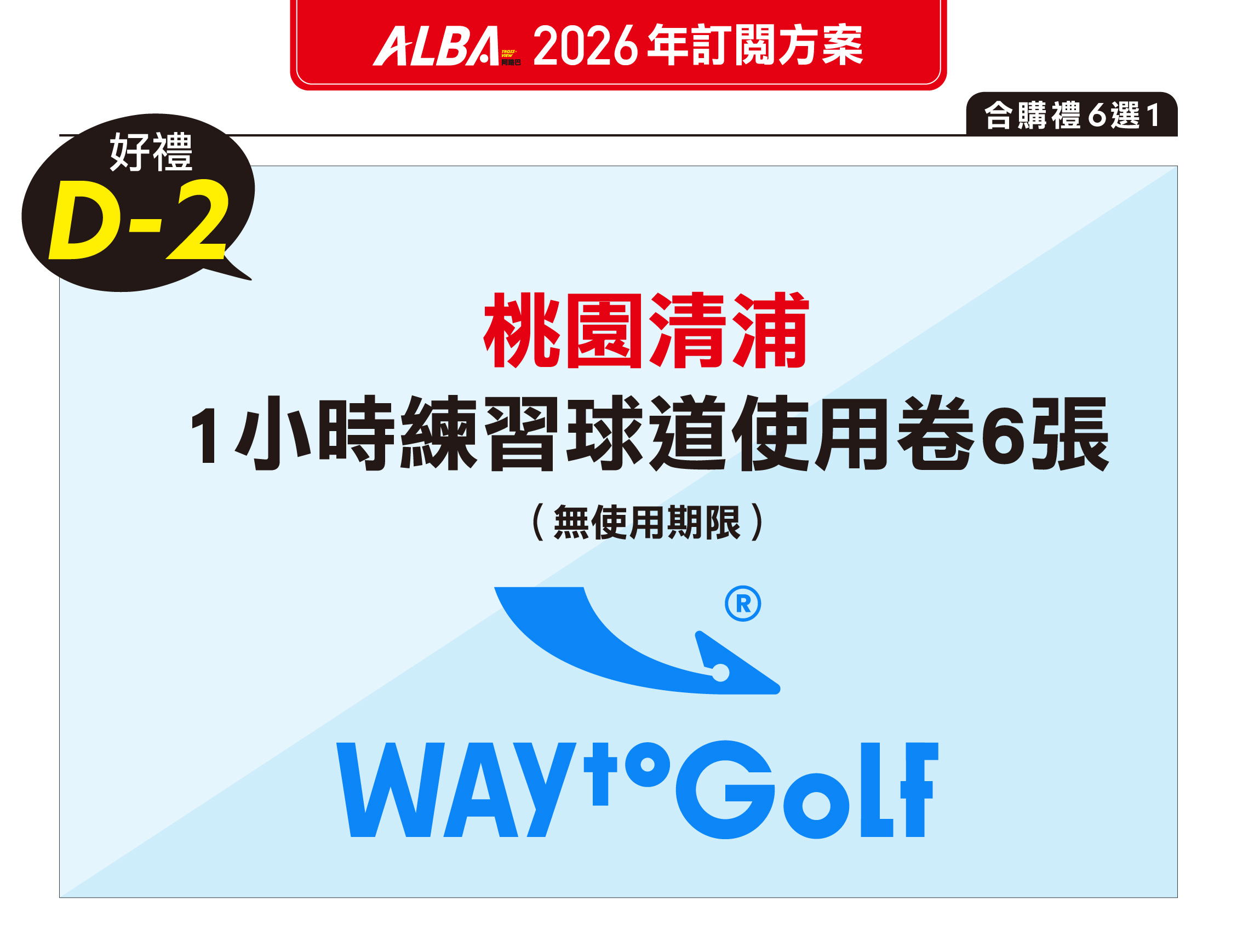 [2026] 訂一年12期 +【合購禮D-2】